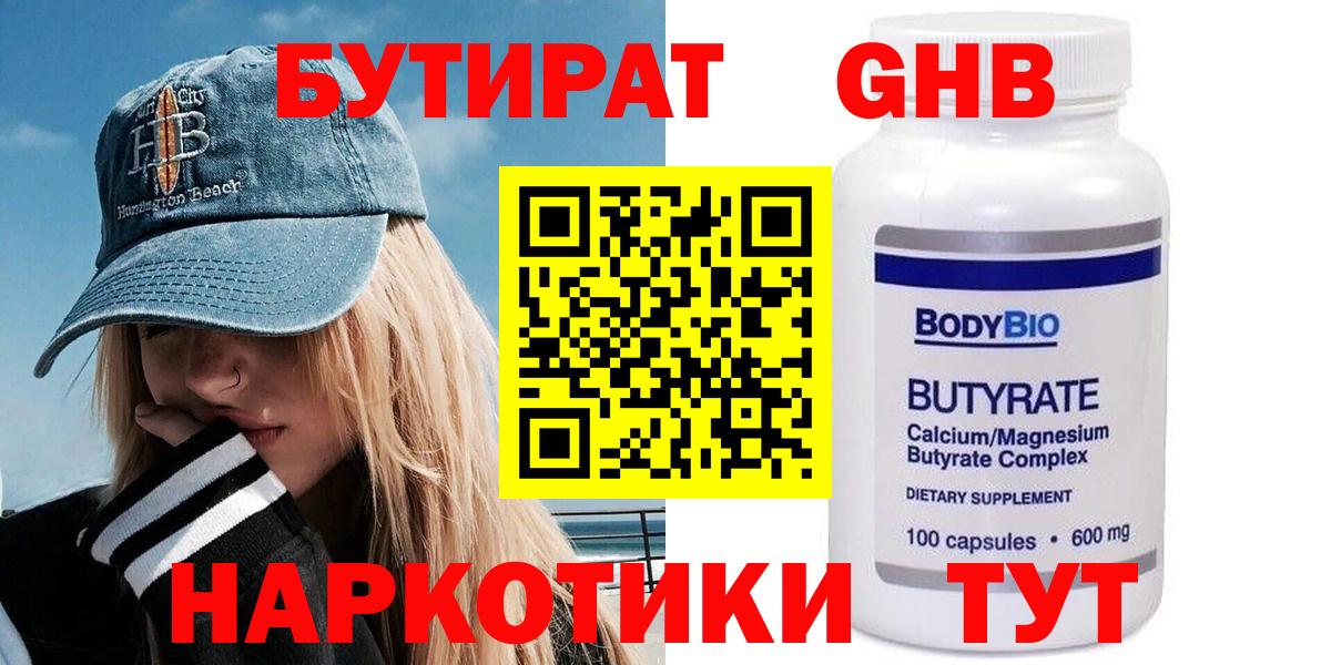 Нижневартовск  Бутират BDO 33%  Вход с VPN 