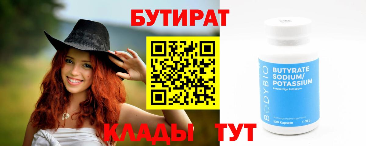 Бутират оксана Нижневартовск