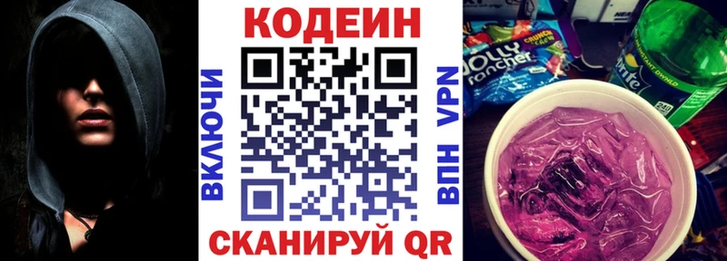 Кодеиновый сироп Lean напиток Lean (лин)  hydra онион  Нижневартовск 