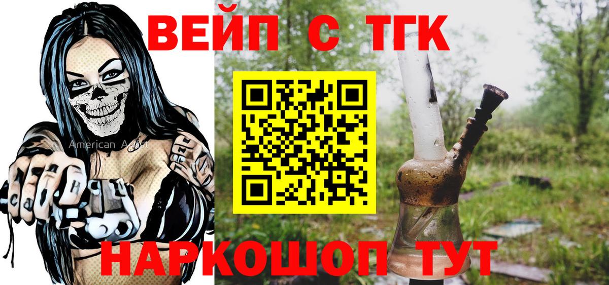 Дистиллят ТГК концентрат  Вход с VPN  Нижневартовск  ТГК вейп 
